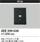 Koizumi ߾  AEE390026