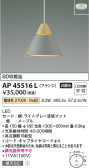 Koizumi ߾ ڥ AP45516L