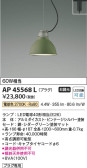 Koizumi ߾ ڥ AP45568L
