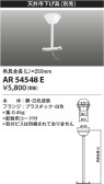 Koizumi ߾ ͶƳߤ AR54548E