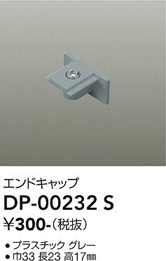 ʼ̿ | DAIKO ŵ ľѥɥå DP-00232S