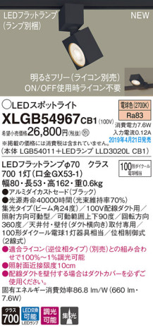 Panasonic LED ݥåȥ饤 XLGB54967CB1 ᥤ̿