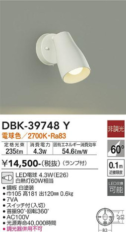 ʼ̿ | DAIKO ŵ å󥹥ݥå DBK-39748Y