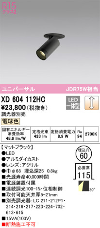 ODELIC ǥå 饤 XD604112HC ᥤ̿