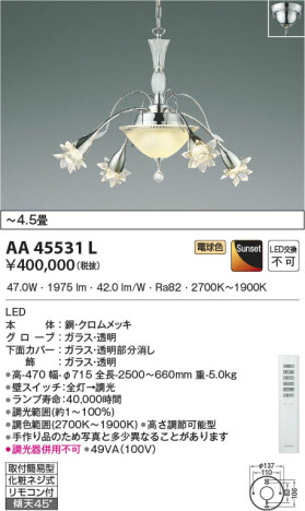 β | Koizumi ߾ ॷǥꥢ AA45531L