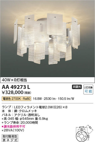 β | Koizumi ߾ ǥꥢ AA49273L