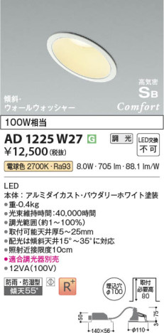 β | Koizumi ߾ ⵤ̩SB饤 AD1225W27
