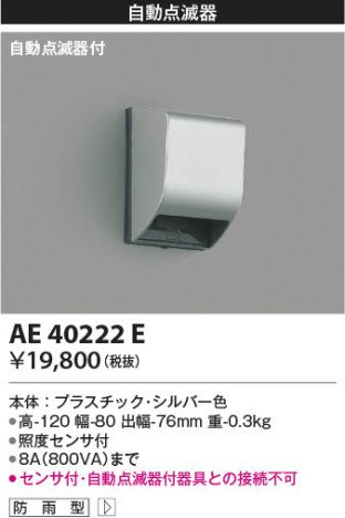 β | Koizumi ߾ ưǴ AE40222E