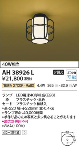 β | Koizumi ߾  AH38926L