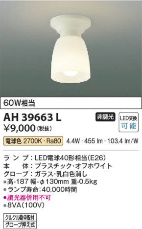 β | Koizumi ߾  AH39663L