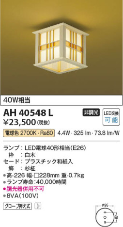 β | Koizumi ߾  AH40548L
