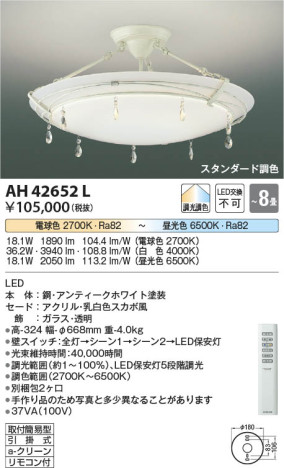 β | Koizumi ߾  AH42652L