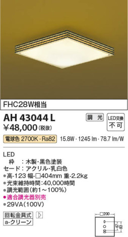 β | Koizumi ߾  AH43044L