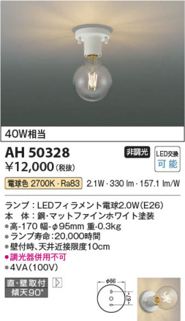 β | Koizumi ߾  AH50328
