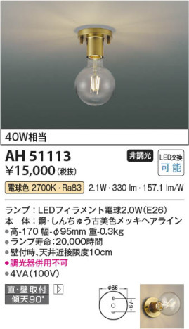 β | Koizumi ߾  AH51113