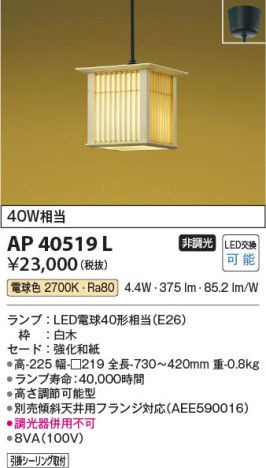 β | Koizumi ߾ ڥ AP40519L