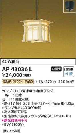 β | Koizumi ߾ ڥ AP43036L
