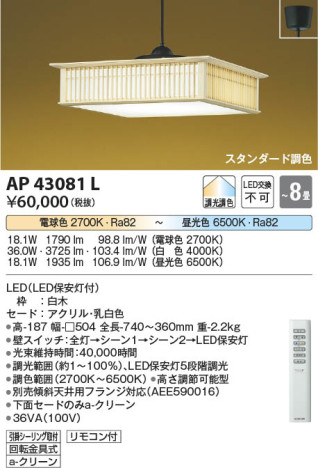 β | Koizumi ߾ ڥ AP43081L