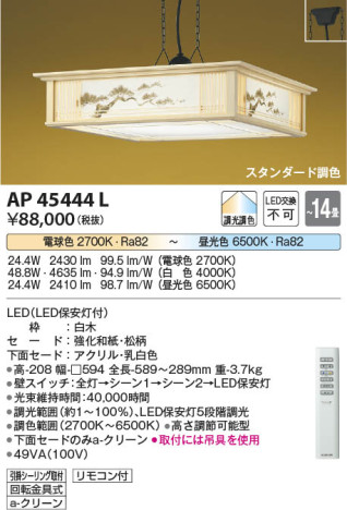 β | Koizumi ߾ ڥ AP45444L