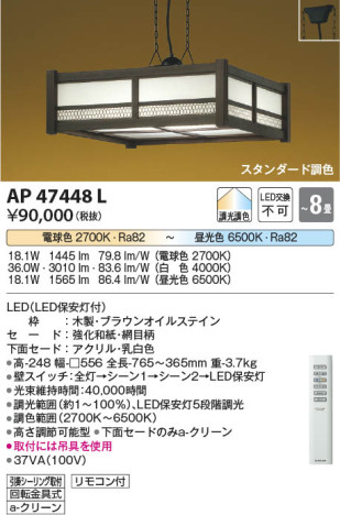 β | Koizumi ߾ ڥ AP47448L