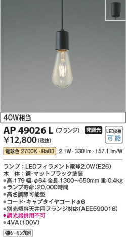 β | Koizumi ߾ ڥ AP49026L