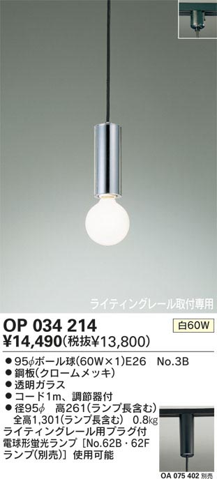 ODELIC ペンダント OP034214 | 商品紹介 | 照明器具の通信販売