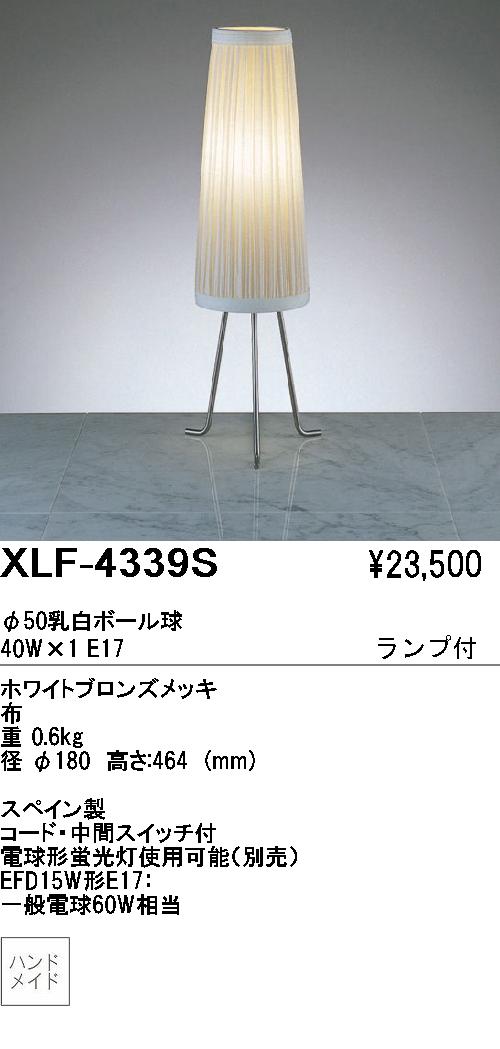 遠藤照明 ENDO ABiTA テーブルスタンド XLF-4339S | 商品紹介 | 照明