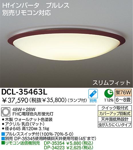 DAIKO 蛍光灯シーリング DCL-35463N/L | 商品紹介 | 照明器具の通信