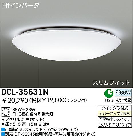 DAIKO 蛍光灯シーリング FHC丸形蛍光灯 DCL-35631N DCL-3631L | 商品