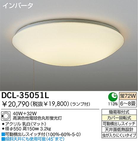 Daiko 蛍光灯シーリング Dcl 35051l N 商品紹介 照明器具の通信販売 インテリア照明の通販 ライトスタイル
