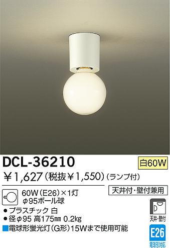 Daiko 小型シーリング F95ボール球 Dcl 商品紹介 照明器具の通信販売 インテリア照明の通販 ライトスタイル