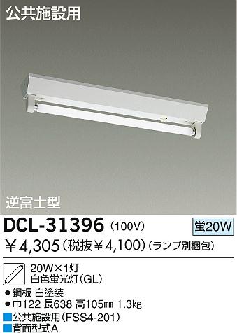 DAIKO 和風照明 蛍光灯直付/GL DCL-31396 | 商品紹介 | 照明器具の通信