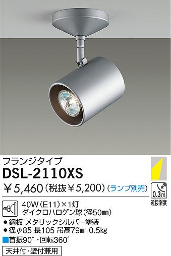 【未開封、新品】LED スポットライト　ダイコウ