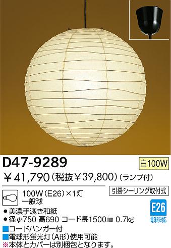 DAIKO イサムノグチ AKARI 75D ペンダント D47-9289 | 商品紹介 | 照明 