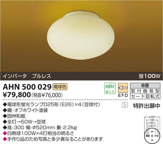 コイズミ照明 KOIZUMI 和風シーリングライト KUMO AHN500029 | 商品 