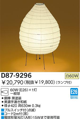 DAIKO イサムノグチ AKARI 22N スタンド D87-9296 | 商品紹介 | 照明 