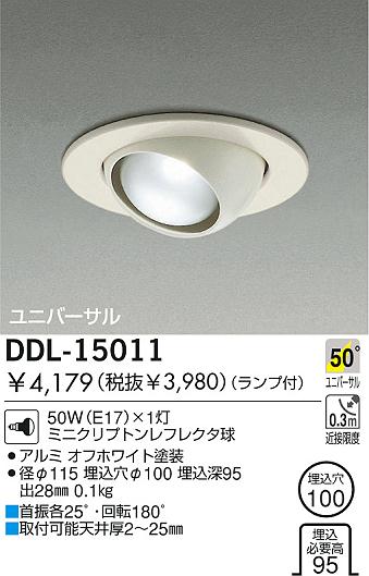 DAIKO ユニバーサルダウンライト DDL-15011 | 商品紹介 | 照明器具の