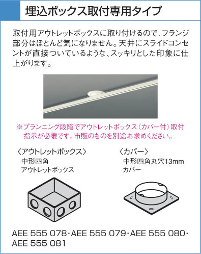 コイズミ照明 KOIZUMI 配線ダクトレール 埋込ボックス取付専用タイプ