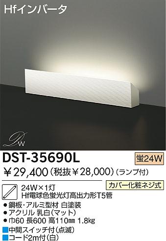 DAIKO 蛍光灯アッパーライト DST-35690L | 商品紹介 | 照明器具の通信 