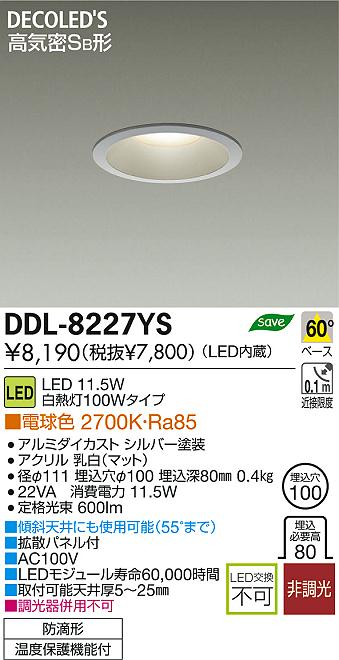 DAIKO 大光電機 LEDダウンライト(軒下兼用) DECOLED'S(LED照明