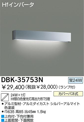 daiko 照明 dbk-35721