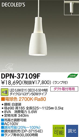 DAIKO 大光電機 LED小型ペンダント DECOLED'S(LED照明) DPN-37109F