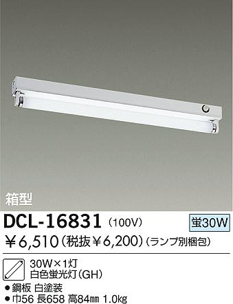 DAIKO 蛍光灯直付/GH DCL-16831 | 商品紹介 | 照明器具の通信販売