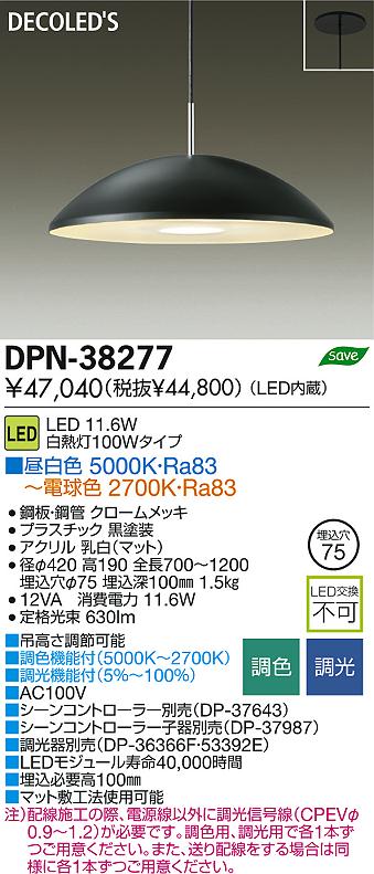 DAIKO LED調色調光ペンダント (LED内蔵) 昼光色〜電球色 6500K〜2700K