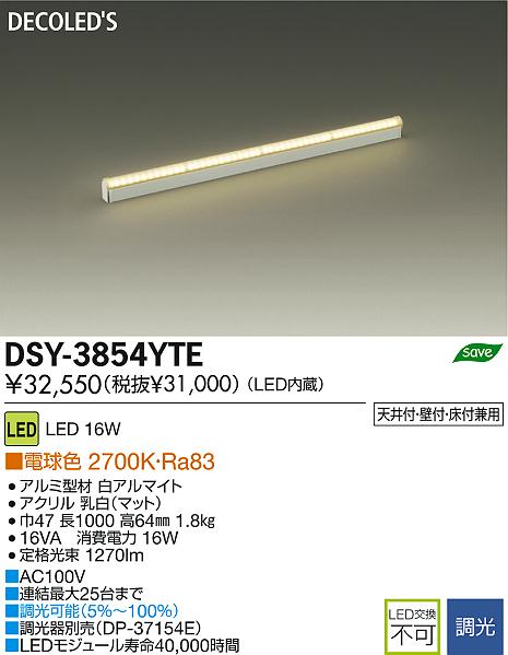 DAIKO 大光電機 LED間接照明用器具 DECOLED'S(LED照明) DSY-3854YTE 