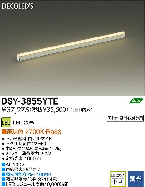 DAIKO 大光電機 LED間接照明用器具 DECOLED'S(LED照明) DSY-3855YTE