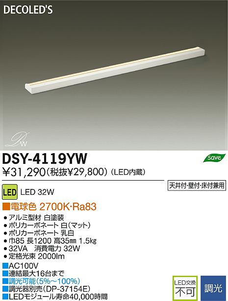 DAIKO 大光電機 LED間接照明用器具 DECOLED'S(LED照明) DSY-4119YW | 商品紹介 |  照明器具の通信販売・インテリア照明の通販【ライトスタイル】