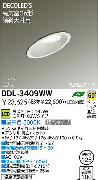 DAIKO LED傾斜天井用ダウンライト DDL-3409WW | 商品紹介 | 照明器具の