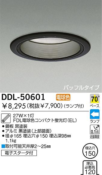 DAIKO 蛍光灯ダウンライト DDL-50601 | 商品紹介 | 照明器具の通信販売 