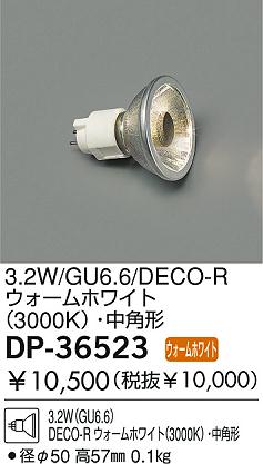 DAIKO 3.2W(GU6.6) DECO-R LED ウォームホワイト・中角形 DP-36523